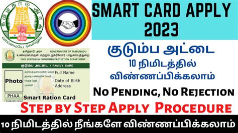 new smart ration card apply online tamilnadu|tamil nadu smart card application.